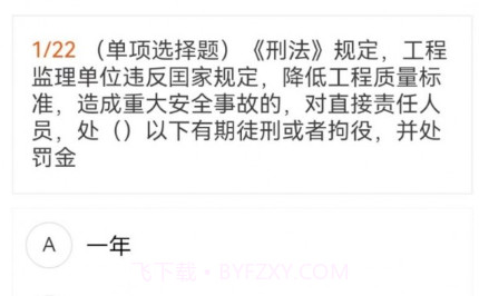 监理工程师新题库v1.0.11截图