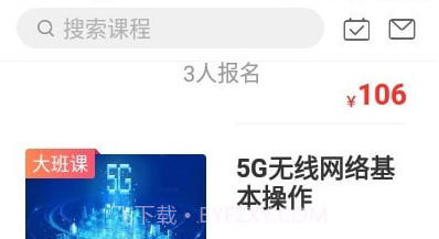 华信云课v1.0.12截图