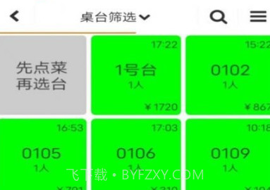 迅手点餐宝v2.01.7截图