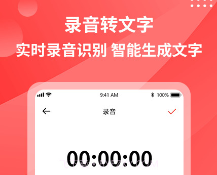 一键录音转文字v1.0.12截图
