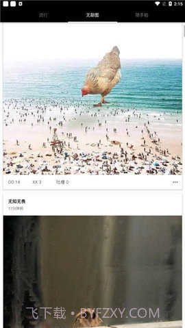 煎蛋5.1.0.3截图