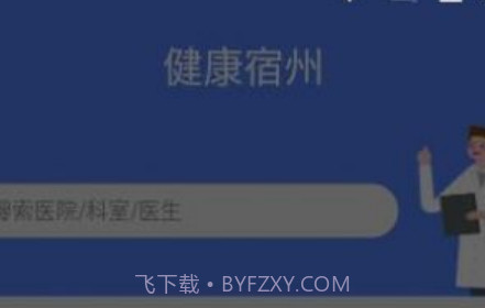 健康宿州1.0.17截图