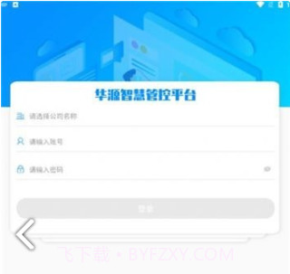 华源电力v1.2.7截图