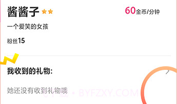 甜心蜜语聊天交友软件v1.2.7截图