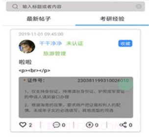考研前辈说v1.14截图