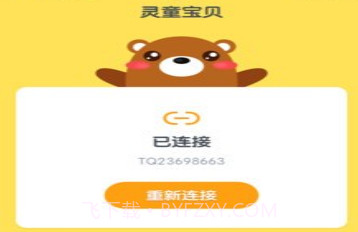 灵童宝贝v1.0.12截图