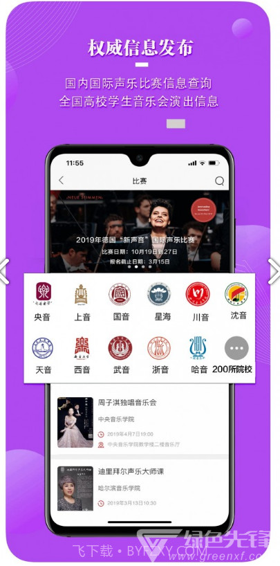 国际声乐(国际声乐比赛曲目)V2.7.1 安卓最新版V2.7.7截图