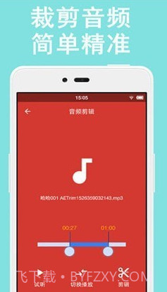 音乐剪辑助手v6.14截图