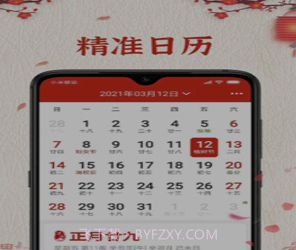 便签万年历v1.0.13截图