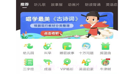 育儿FMv1.0.0.14截图