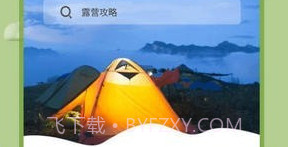 自游宝露营v1.7截图
