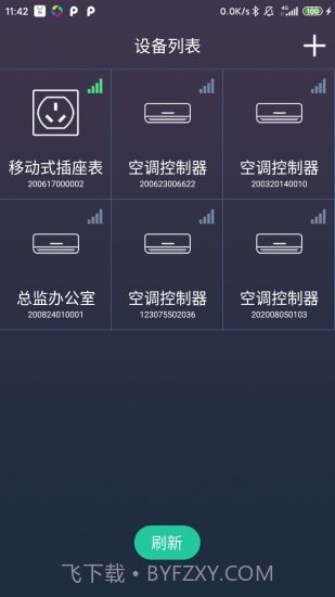 北电智家3.0.14截图