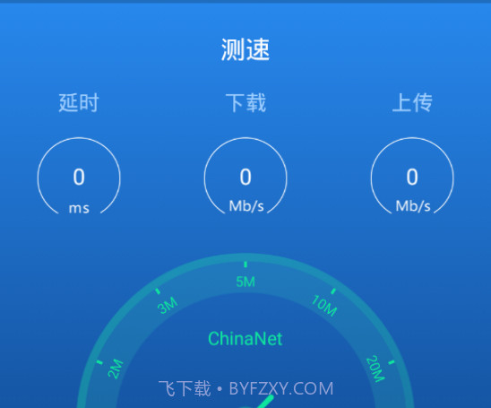 测速高手v6.0.14截图