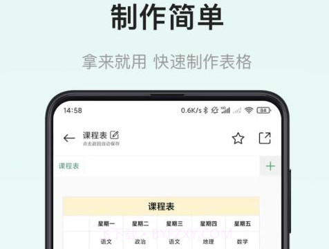 小澄表格制作器v1.14截图