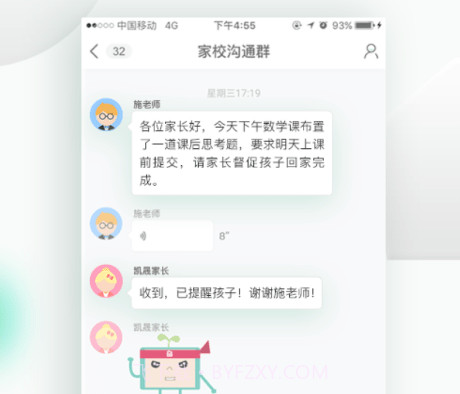 乐桃家校v4.0.13截图