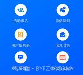 问卷星v2.0.8截图