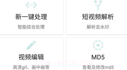星媒体短视频处理助手v7.2.7截图