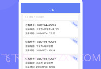 长久运输V1.3.4截图