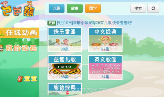 巴巴熊早教故事动画v1.8截图