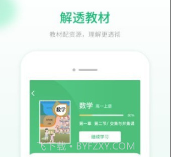 人教智能教辅v1.0.12截图