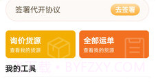 恒源司机V1.0.2.7截图