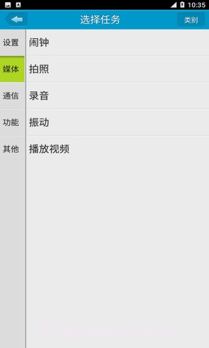 定时达人v2.1.23截图