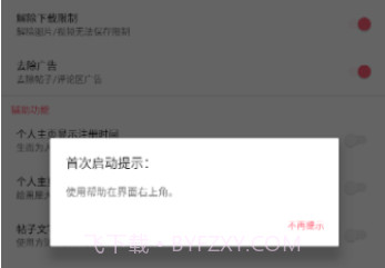 皮皮虾助手v1.8.8截图