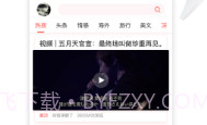 热搜头条V1.7截图