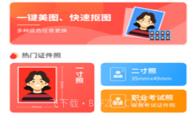 好看证件照v1.10截图