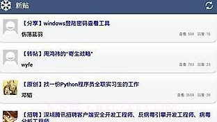 看雪论坛V1.0.10截图