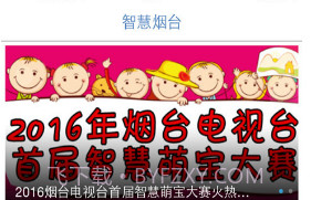 智慧烟台v2.7截图