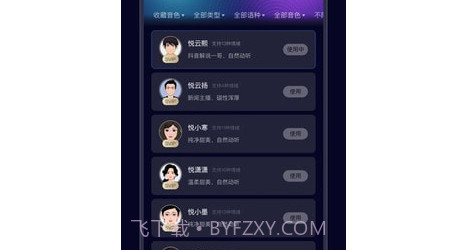 悦音AI智能配音v1.0.12截图