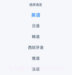 外语拍照翻译器v1.8截图