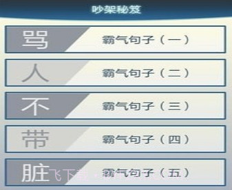吵架秘笈v6.16截图
