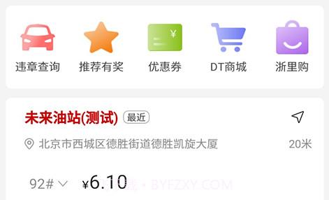 DT加油v3.7.70截图