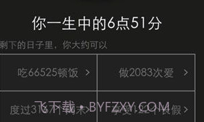 生辰appv1.5.5截图