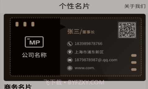 优易名片制作v1.14截图