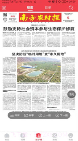 南方农村报2.1.22截图