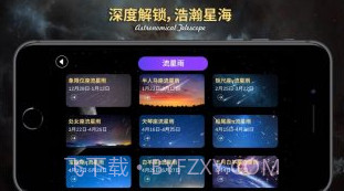 天文望远镜ARv1.0.8截图