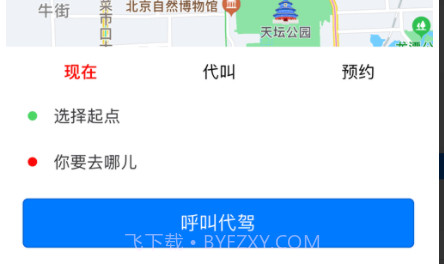苏商出行v1.0.10截图