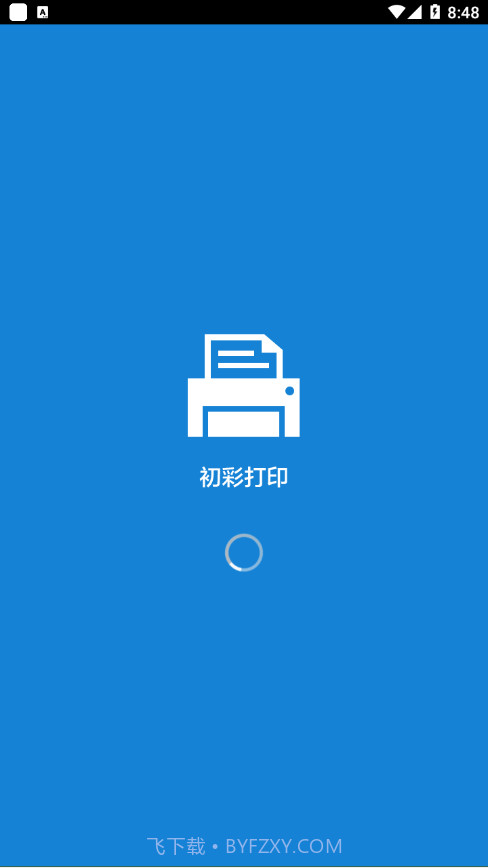 初彩打印最新版1.00.011截图