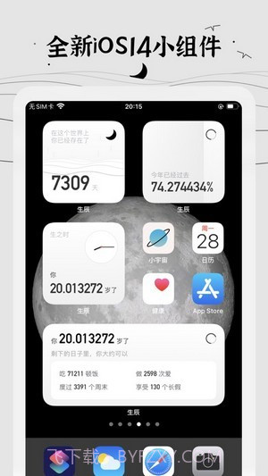 生辰桌面时间小组件1.3.17截图