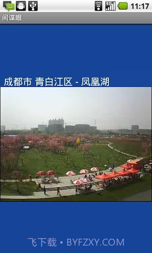 间谍眼官网v3.1.13截图