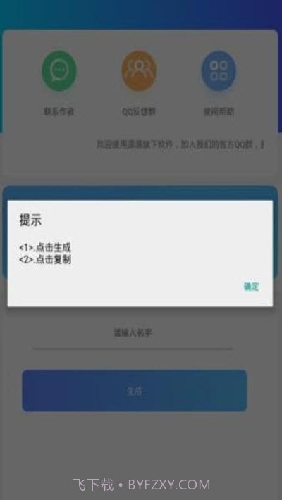 竖立昵称生成1.7截图