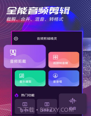 音频剪辑精灵v1.13截图
