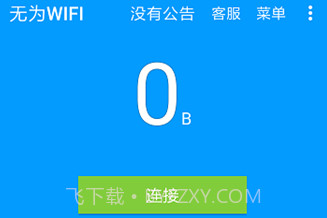 无为wifiv1.7截图