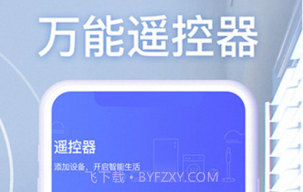 智慧家智能遥控器v2.2.12截图