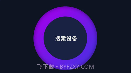 TV无线投屏大师v1.11截图