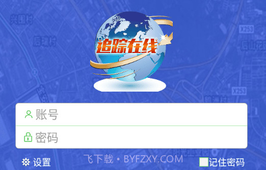 追踪在线v1.9截图