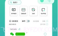 语音合并转发官方新版本V6.20.7截图